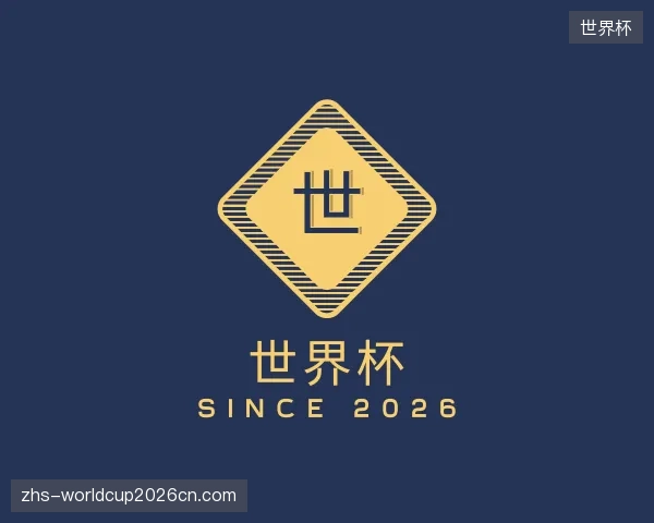 了解世界杯